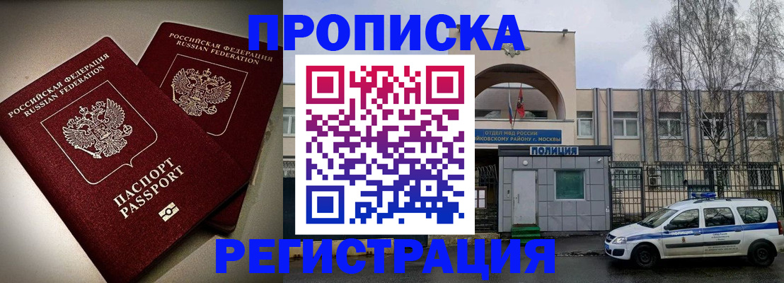 временная регистрация 2025 в Байкальске