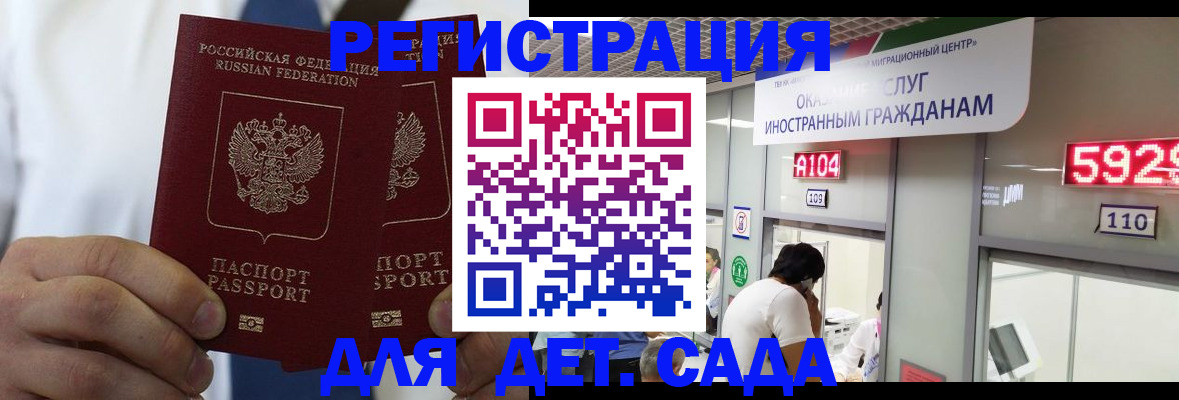 временная регистрация в квартире в Байкальске