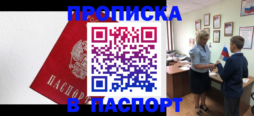пропишу в квартире в Байкальске